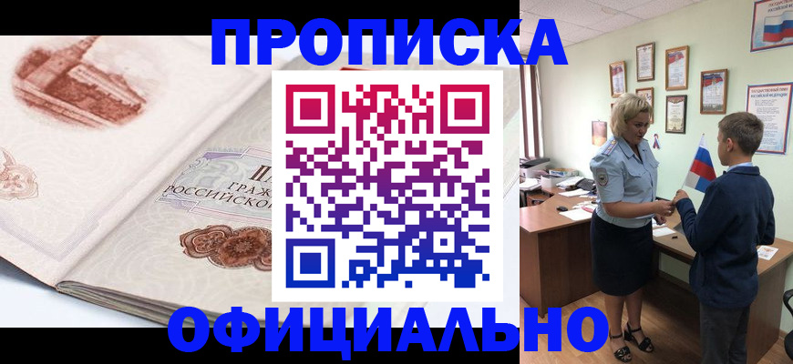 прописка иностранных граждан в Калининске